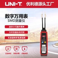 優利德UT116A/UT116C數字元件測量儀可調角度SMD貼片電阻電容表