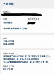 香港寬頻HKBN1000M 光纖寬頻服務轉讓