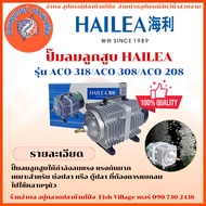 HAILEA Air Pump Piston Fish Pond Aquarium Oxygen Very Good Wind Force ACO-318 ACO-308 ACO-208
