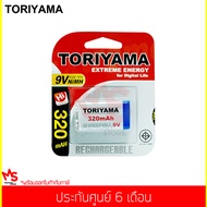 ถ่านชาร์จ TORIYAMA 9V NiMH 320mAh size PP3 แพ็ค 1 ก้อน (ประกันศูนย์)