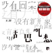 全新编號版王菲黑膠唱片LP胡思亂想