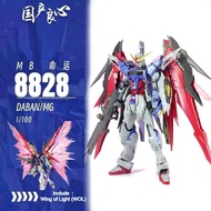 Daban Model 8828 MG 1/100 Destiny Wing Of Light [Latest Folding 2025] Plamo Kit Model