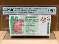 （渣打AA神獸 錢幣系列）渣打銀行 2003 年 首發頭版 神獸系列 50 元 超罕有火箭頭 AA 版 第三代神獸大海龜 50元 難得已評級極高分 PMG 68 EPQ 強勁凹凸紋 立體大海龜  人見
