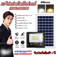 ไฟโซล่าเซลล์ 25W L ไฟสปอตไลท์ รุ่นใหม่ JD88-L SERIES กันน้ำ IP67 ไฟ JD Solar Light ใช้พลังงานแสงอาทิ