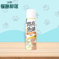 [PLH Craft] 怪獸部落 閃亮魚油 50ml【🐶犬🐱貓用】寵物魚油 Omega-3 噴霧型魚油 皮膚毛髮保養
