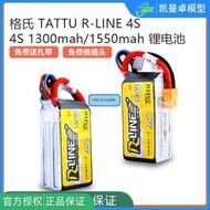 格氏 TATTU R-LINE 4S 6S  1300mah/ 1550mah95c FPV穿越機電池