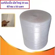 Quicker Is Hot!! Air Bubble Large Beads 20 Mm. Size 65 CM x 50 M To Home