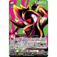 Cardfight Vanguard DZ-SS04/009 RRR Ru ler of the De mon Wor ld, De mon Lo rd Black (JP) CoroCoro