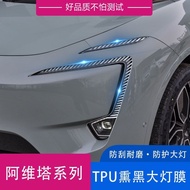 Suitable for AVATR 11 TPU Headlight Film Transparent Blackened TPU Headlight Film