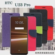 皮套 HTC U23 Pro 5G 經典書本雙色磁釦側翻可站立皮套 手機殼 可插卡 可站立 側掀皮套 藍色