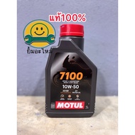 Motul Engine Oil 10w50 Genuine 1 7100 Synthetic 1 1 Liter