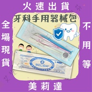 [Merida Dental Hand Tools] Three-In-One Tools Tweezers Mirror Oral Probe Made In Taiwan Dental Tools