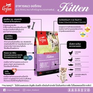 Orijen อาหารแมว โอริเจน แคท Orijen cat & kitten และ Sixfish สูตรลูกแมวและแมวโต ขนาด 5.4 กิโลกรัม