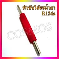 ชุดหัวเติมน้ำยา R134a รถยนต์ พร้อมตัวขันศร วาล์วศรเชื่อมเติมน้ำยา เซอร์วิสวาล์ว ไส้ลูกศร วาล์วศร