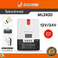 SRNE MPPT โซล่าชาร์จเจอร์ ML2420  ML2430  ML2440  ML4860 (SHINNER 2420 20A(Bt))รุ่นใหม่ล่าสุด ชาร์จเ
