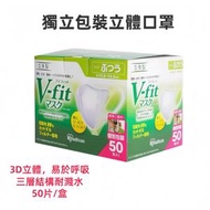 Ohyama v-fit [一盒50片]獨立包裝立體口罩 盒裝小顏獨立包裝透氣  3D立體 易於呼吸 M-11.5cm x 13.5cm 平行進口