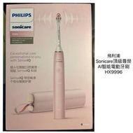 Philips 飛利浦 Sonicare頂級尊榮AI智能電動牙刷 HX9996（平行輸入）