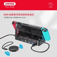 【UNITEK】G1002G KVM Switch專用底座連無線遙控