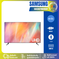 TV SAMSUNG 43 นิ้ว รุ่น UA43AU7002KXXT AU7002 UHD 4K Smart TV มี มอก.1195-2536