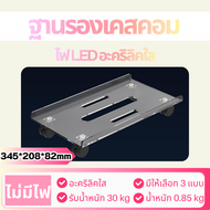 ชั้นวางเคสคอมพิวเตอร์ computer host bracket ไฟLED วัสดุอะคริลิคใส cpu เคสคอมพิวเตอร์