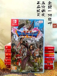 免運！勇者鬥惡龍11s 任天堂switch遊戲