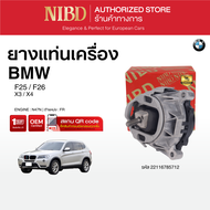 ยางแท่นเครื่อง BMW X3X4 F25 F26  (แสกน QR Codeก่อนแกะกล่อง)