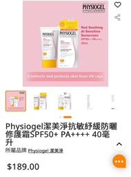 全新PHYSIOGEL潔美淨抗敏紓緩防曬修護霜SPF50+ (40ml) ［以物易物 Swap/Barter］