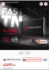 BenQ Zowie XL2566K TN 360Hz DyAct 24.5 吋專業 電競顯示器