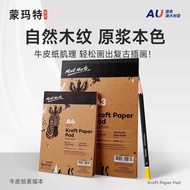 Montmartre a4 Yellow Kraft Paper Original Wood Pulp Moisture-Proof Kraft Cardboard Children's Painti