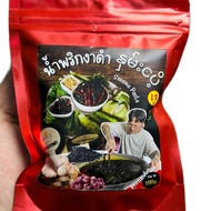 ส่วนลดสุดคุ้มน้ำพริกงาดำ Sesame Paste ของอร่อย