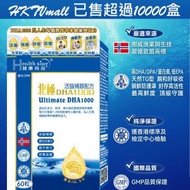 北極DHA1000活腦補眼配方