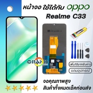 Grand Phone หน้าจอ Lcd Realme C33 จอ LCD พร้อมทัชสกรีน อะไหล่มือถือ Screen Display Touch ออปโป้ เรีย
