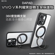 DAPAD Yaohei Rotating Bracket VIVO Phone Case v70 Phone Case v70 fe Phone Case v60 Phone Case v60 li