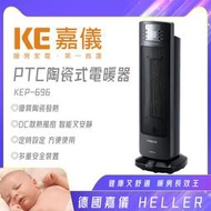 [網路GO]   HELLER德國 嘉儀 PTC陶瓷式電暖器 KEP-696 大角度擺動 可拆洗濾網