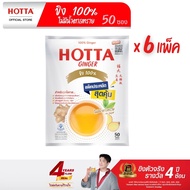 (แพ็คประหยัดx6) HOTTA น้ำขิงฮอทต้า เครื่องดื่มสมุนไพรขิงผงสำเร็จรูป ขิงผง 100% ไม่มีน้ำตาลทราย ขนาด 