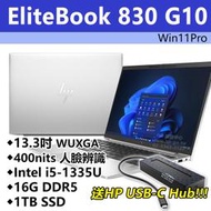 【HP展售中心】Elitebook830G10【8G120PA/844T9PA】i5-1335U/16G/1T【現貨】