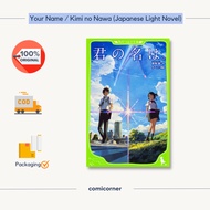Kimi no Nawa (Your Name) Japanese Light Japanese Novel