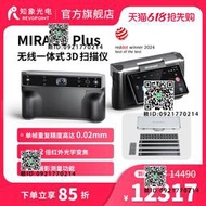REVOPOINT MIRACO Plus 3D掃描儀壹體式專業攝影測量三維掃描儀高