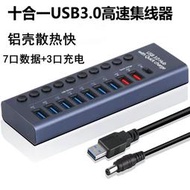 鋁合金10口USB集線器 鋁合金集線器 USB延長線hub一拖十usb10口3.0擴展器 集線器 分線器 10孔 10口