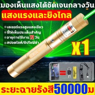ระยะที่ส่องไกลที่สุด50000ม. ZH เลเซอร์แรงสูงแสงเขียว เลเซอร์แรงสูง ไฟฉายเลเซอร์ 6800mAh+เครื่องชาร์จ