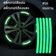 ส่งจากไทย NEW สติ๊กเกอร์เรืองแสง สติ้กเกอร์ติดล้อ (1แพ็ค10ชิ้น) สะท้อนแสง สำหรับมอเตอร์ไซค์ รถยนต์ ร