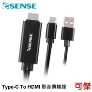 Esense 逸盛 Type-C To HDMI 影音傳輸線 37-ETH102BK 公司貨  可傑