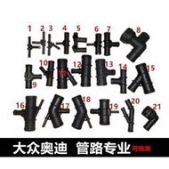 【現貨】Bora Polo    熱水管 上水管 接頭 塑鋼 塑膠 水管接頭 節溫器 水管 三通管 全新