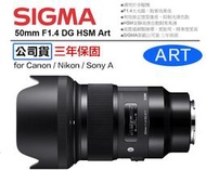 【攝界】公司貨 Sigma 50mm F1.4 DG HSM Art版 全片幅 人像 大光圈 FOR NIKON