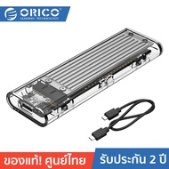 ORICO TCM2-C3 NVMe M.2 Enclosure USB3.1 Type-C Gen2 10Gbps กล่องใส่ฮาร์ดดิสก์ก์ NVME (M-Key) M.2 SSD