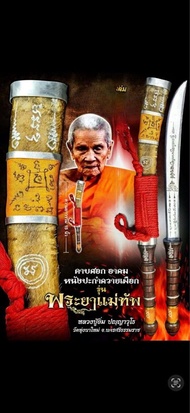泰國滅魔刀
