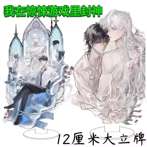 I am a god in a horror game, surrounded by acrylic 8CM10CM large standing signs such as Xie Ta Bai L