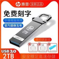 【預訂】HP惠普隨身碟USB3.0 高速 1TB 安卓隨身碟 512GB 手機隨身碟 大容量2TB 送轉接頭