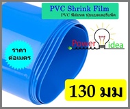 ฟิลม์หด PVC Shrink Film Battery Packing สำหรับแพ็คแบตเตอรีลิเธียม Lifepo4 Li-Ion (ขนาด 30 - 130 มม.)
