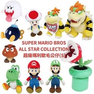 SUPER MARIO BROS ALL STAR COLLECTION 超級瑪利歐毛公仔(S) - 害羞幽靈/炸彈兵/庫巴二世/食人花/瑪利歐/路易吉/耀西/奇諾比奧/庫巴/栗寶寶